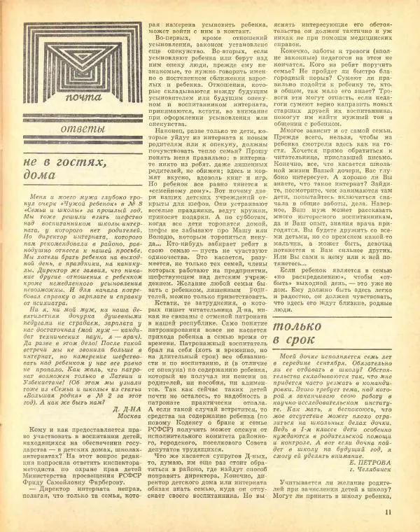  журнал «Семья и школа» - Семья и школа 1972 №07 - Страница № 15