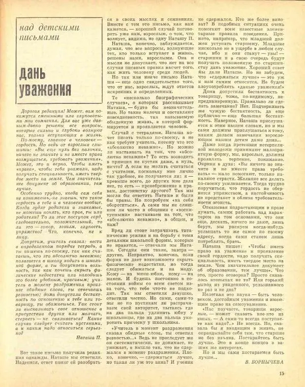  журнал «Семья и школа» - Семья и школа 1972 №07 - Страница № 19
