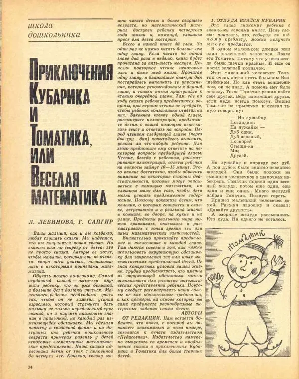  журнал «Семья и школа» - Семья и школа 1972 №07 - Страница № 28