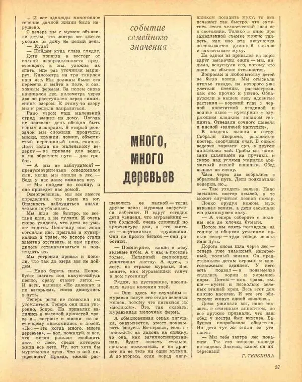  журнал «Семья и школа» - Семья и школа 1972 №07 - Страница № 41