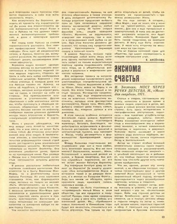  журнал «Семья и школа» - Семья и школа 1972 №07 - Страница № 53