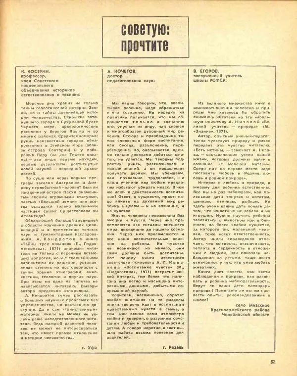  журнал «Семья и школа» - Семья и школа 1972 №07 - Страница № 57