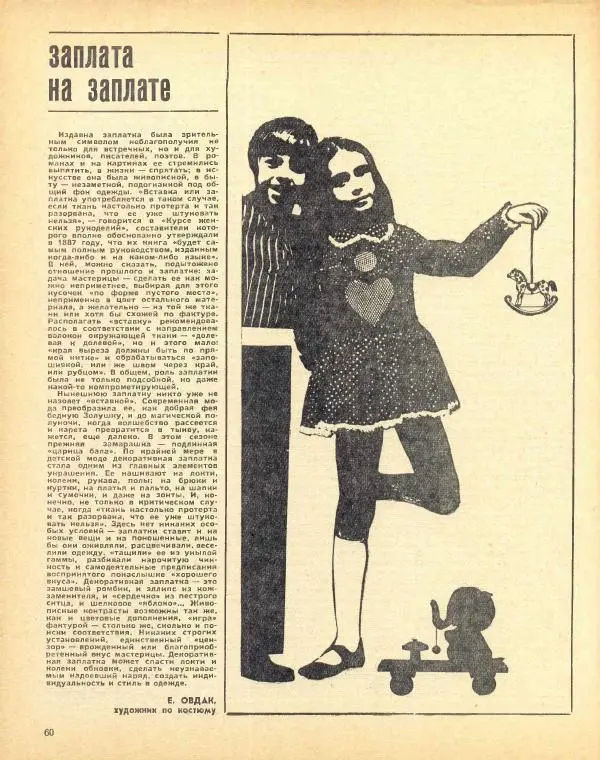  журнал «Семья и школа» - Семья и школа 1972 №07 - Страница № 64