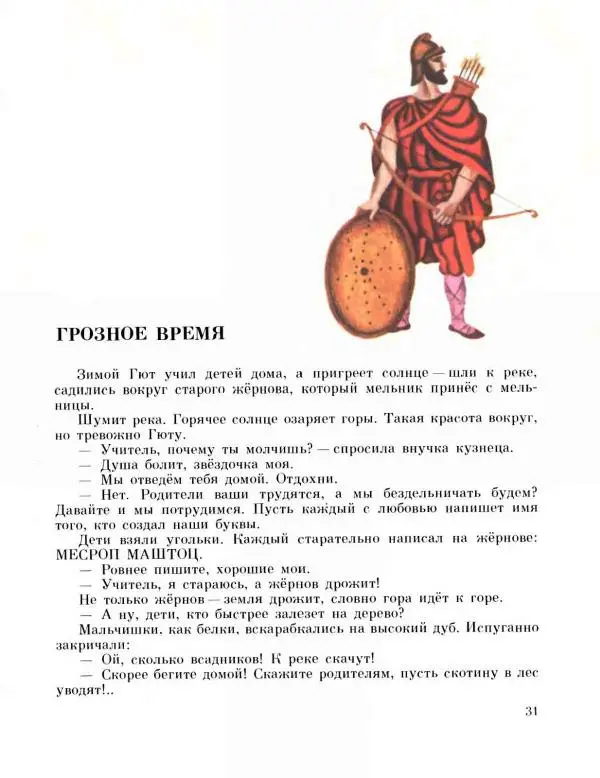 Вардван Варжапетян - Сад цветущих букв - Страница № 33