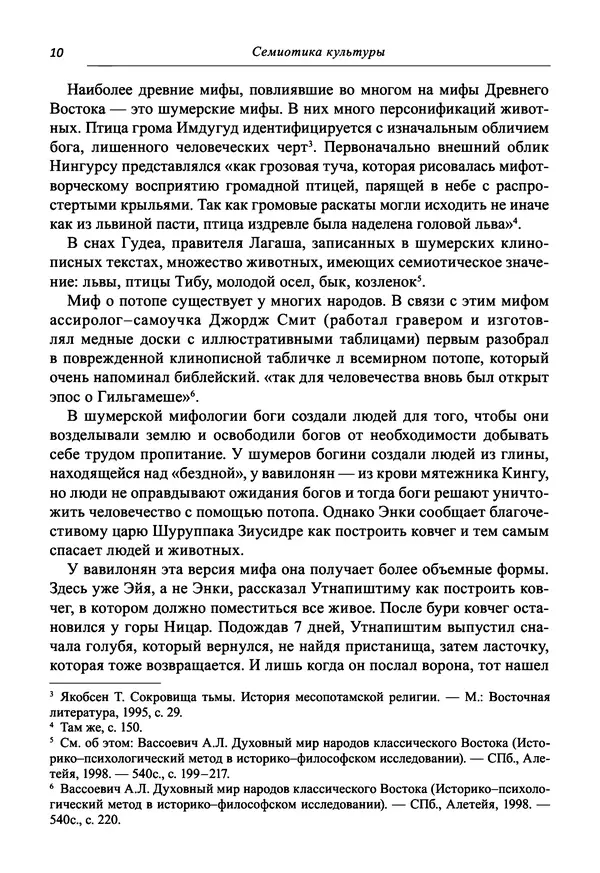Светлана Махлина - Знаки, символы и коды культур Востока и Запада - Страница № 10