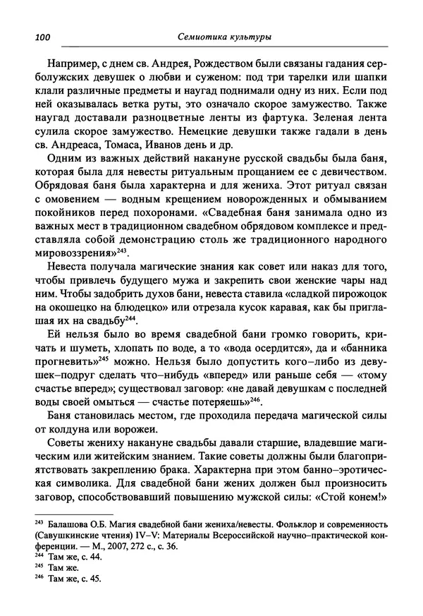 Светлана Махлина - Знаки, символы и коды культур Востока и Запада - Страница № 100