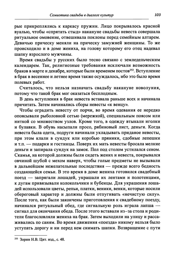 Светлана Махлина - Знаки, символы и коды культур Востока и Запада - Страница № 103