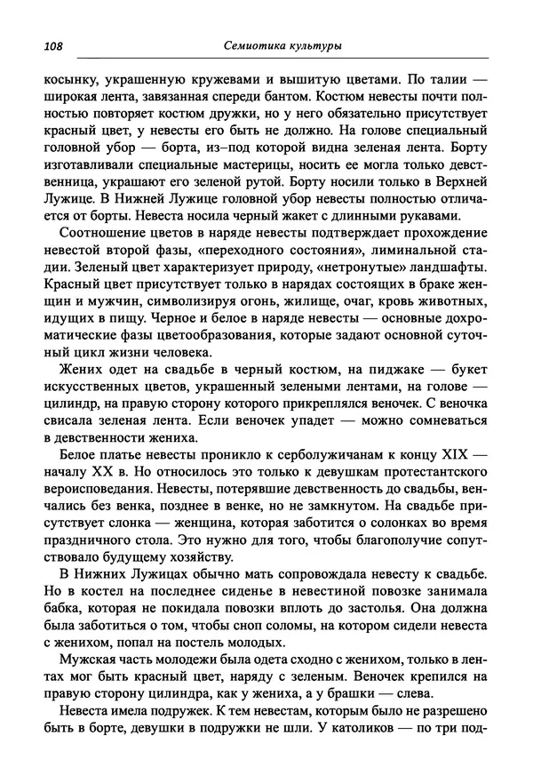 Светлана Махлина - Знаки, символы и коды культур Востока и Запада - Страница № 108