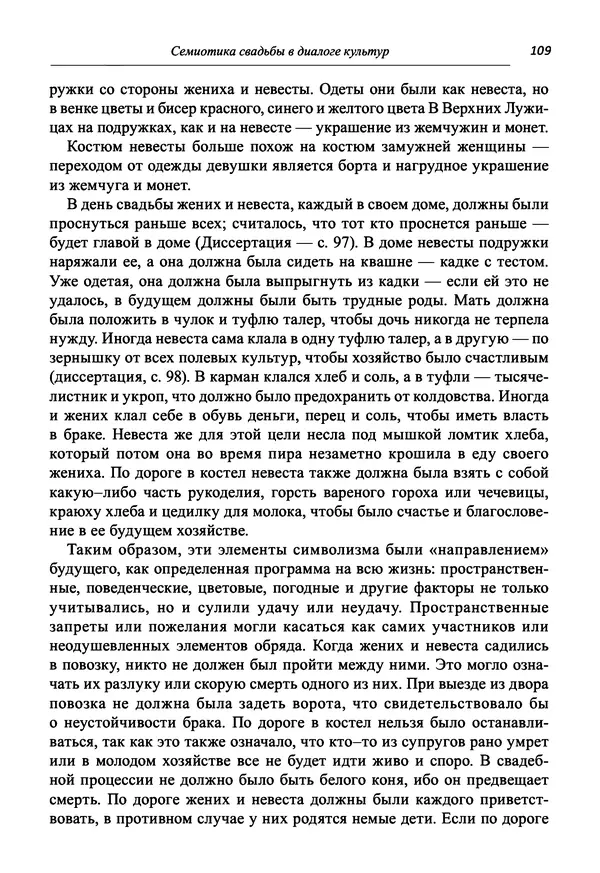 Светлана Махлина - Знаки, символы и коды культур Востока и Запада - Страница № 109