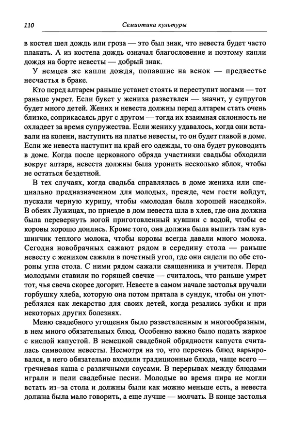 Светлана Махлина - Знаки, символы и коды культур Востока и Запада - Страница № 110