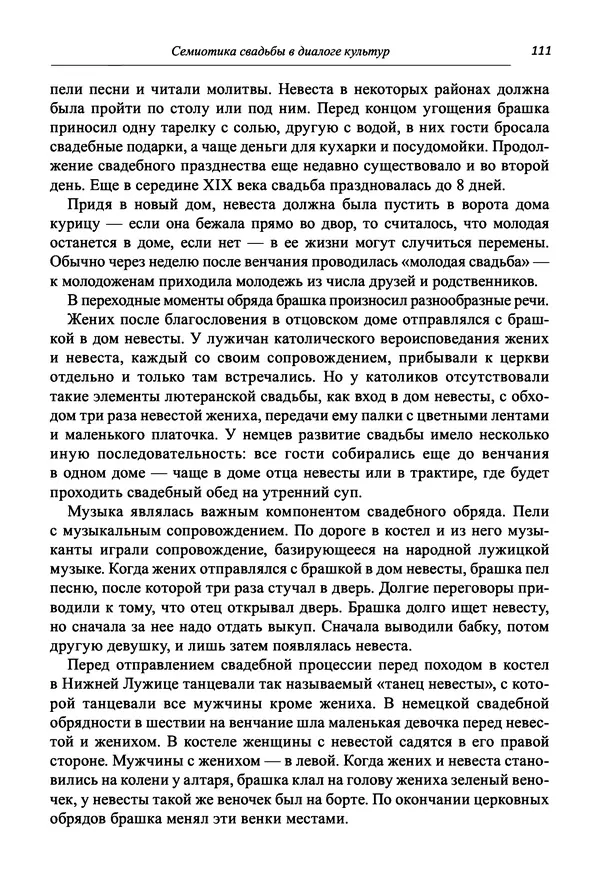 Светлана Махлина - Знаки, символы и коды культур Востока и Запада - Страница № 111