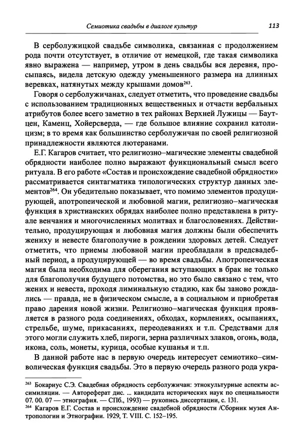 Светлана Махлина - Знаки, символы и коды культур Востока и Запада - Страница № 113