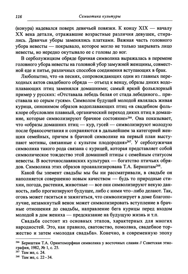 Светлана Махлина - Знаки, символы и коды культур Востока и Запада - Страница № 116