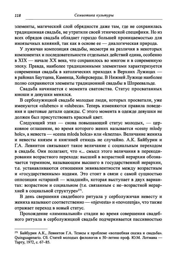 Светлана Махлина - Знаки, символы и коды культур Востока и Запада - Страница № 118