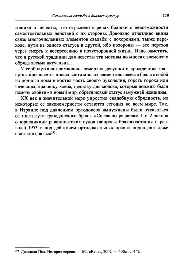 Светлана Махлина - Знаки, символы и коды культур Востока и Запада - Страница № 119