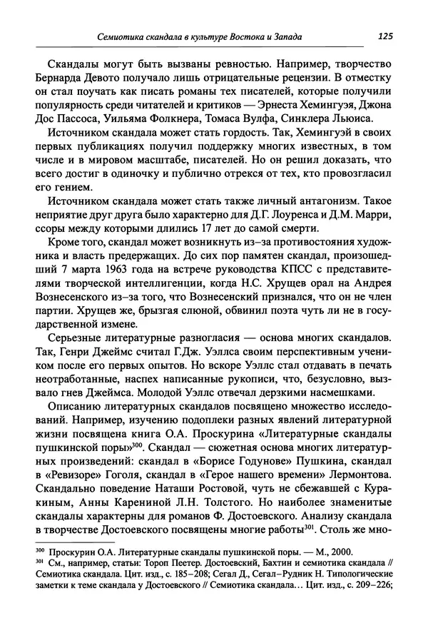 Светлана Махлина - Знаки, символы и коды культур Востока и Запада - Страница № 125