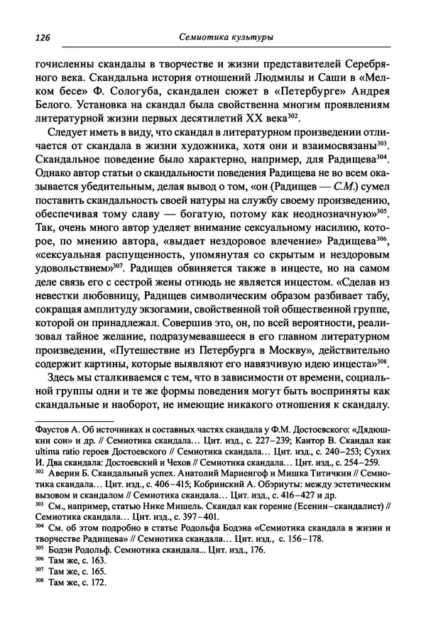 Светлана Махлина - Знаки, символы и коды культур Востока и Запада - Страница № 126