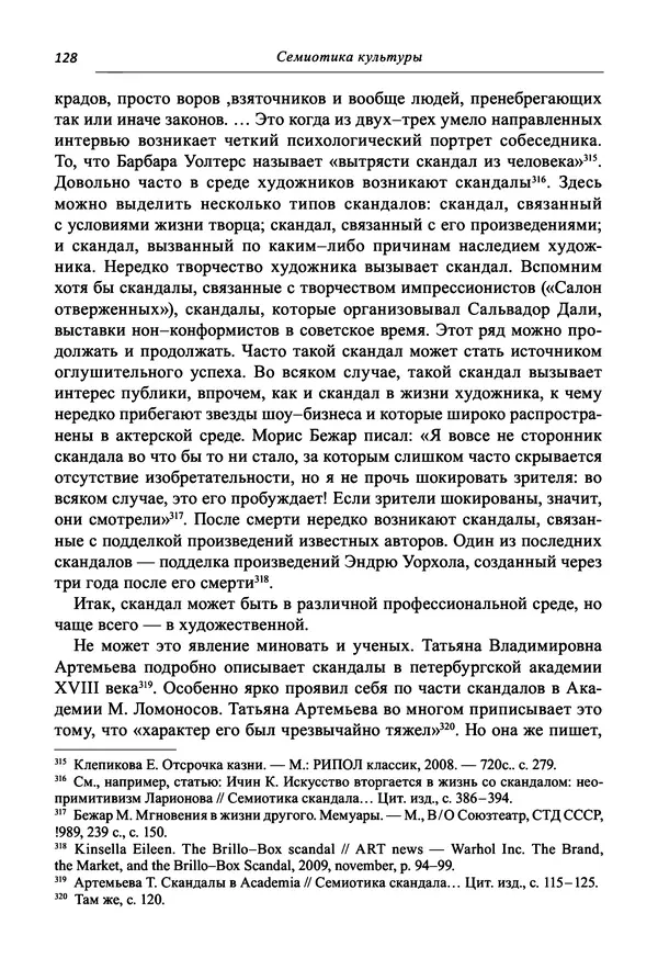 Светлана Махлина - Знаки, символы и коды культур Востока и Запада - Страница № 128