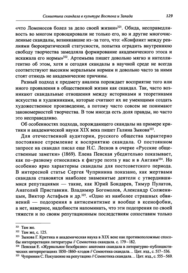 Светлана Махлина - Знаки, символы и коды культур Востока и Запада - Страница № 129