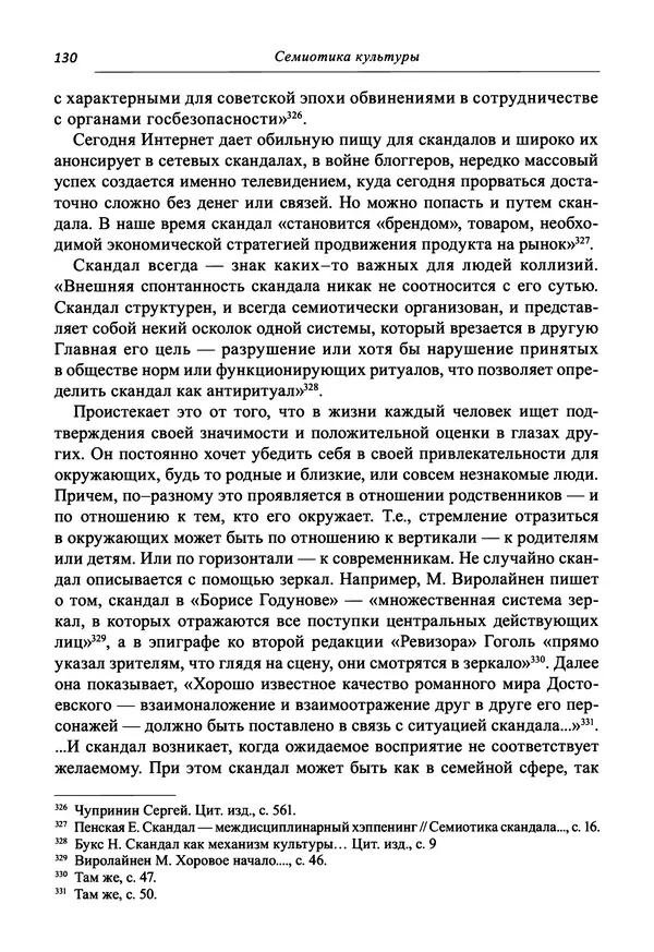 Светлана Махлина - Знаки, символы и коды культур Востока и Запада - Страница № 130