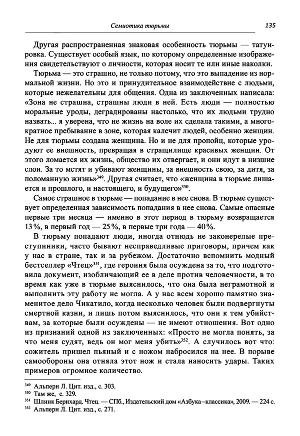 Светлана Махлина - Знаки, символы и коды культур Востока и Запада - Страница № 135