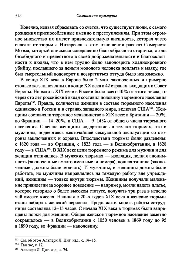 Светлана Махлина - Знаки, символы и коды культур Востока и Запада - Страница № 136