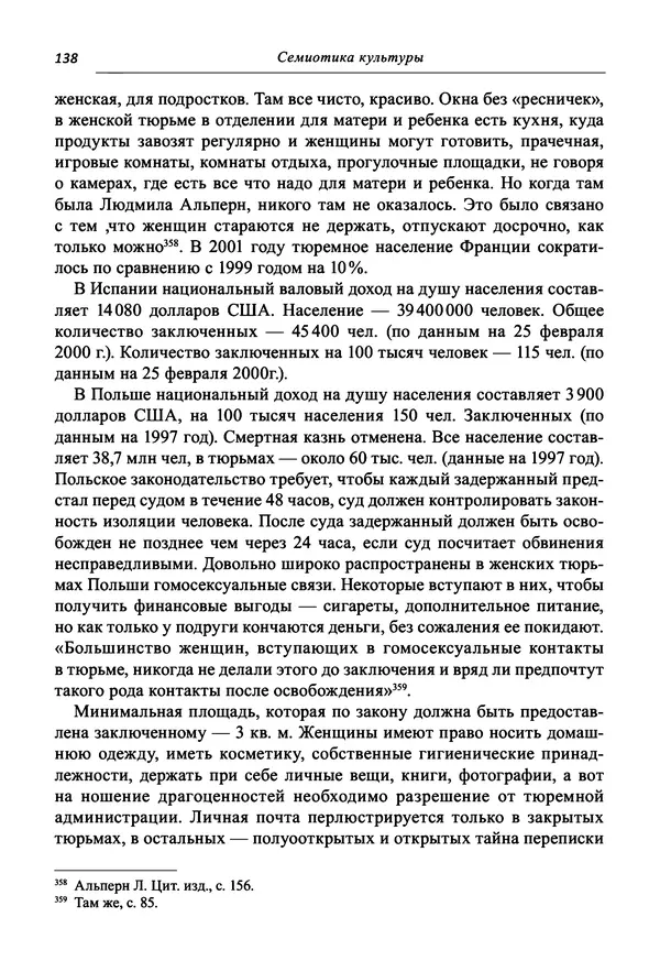 Светлана Махлина - Знаки, символы и коды культур Востока и Запада - Страница № 138