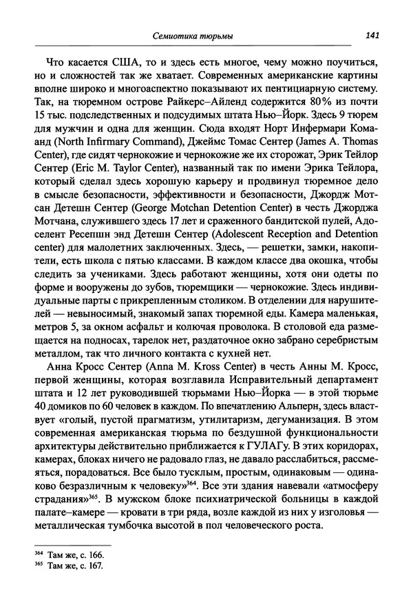 Светлана Махлина - Знаки, символы и коды культур Востока и Запада - Страница № 141