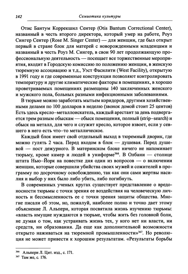 Светлана Махлина - Знаки, символы и коды культур Востока и Запада - Страница № 142