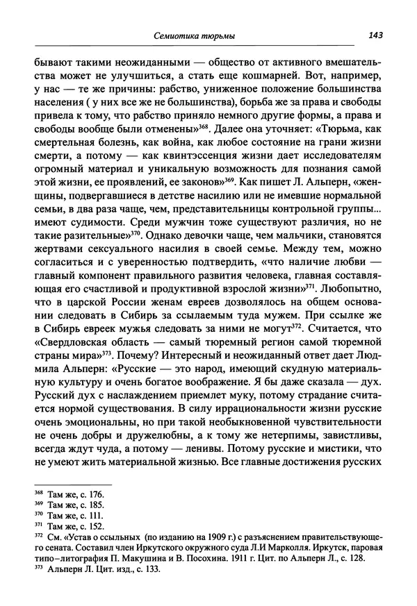 Светлана Махлина - Знаки, символы и коды культур Востока и Запада - Страница № 143