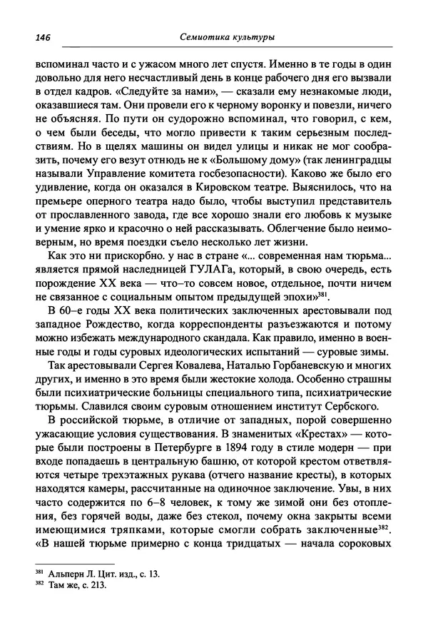 Светлана Махлина - Знаки, символы и коды культур Востока и Запада - Страница № 146