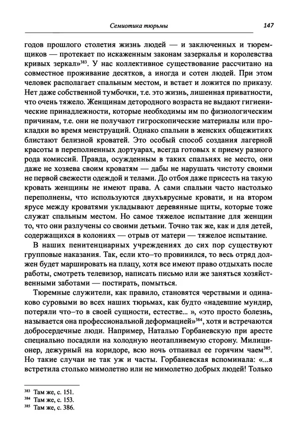 Светлана Махлина - Знаки, символы и коды культур Востока и Запада - Страница № 147