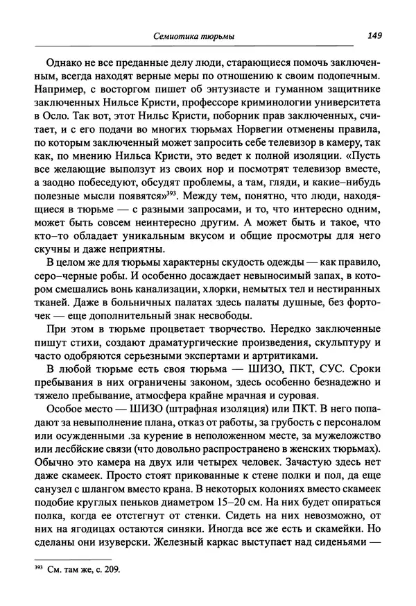 Светлана Махлина - Знаки, символы и коды культур Востока и Запада - Страница № 149