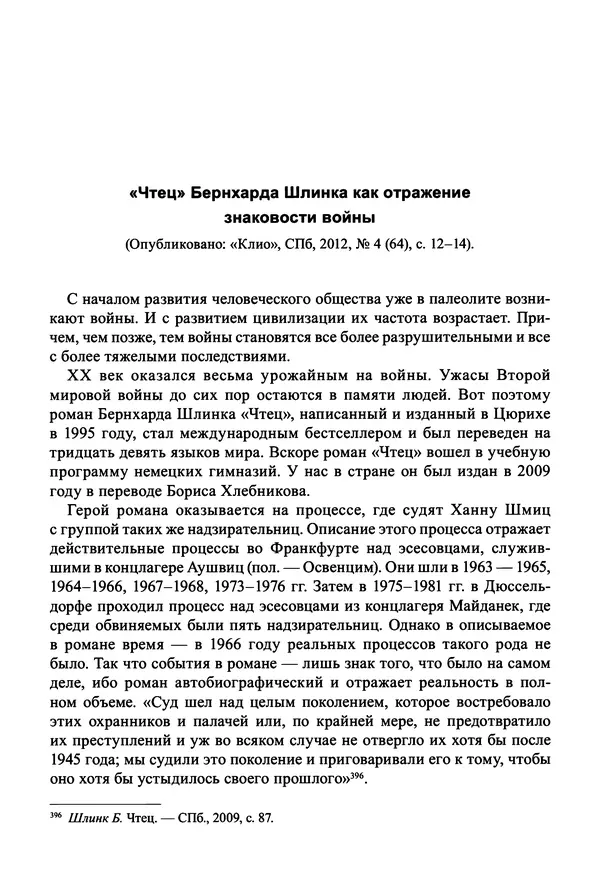 Светлана Махлина - Знаки, символы и коды культур Востока и Запада - Страница № 151