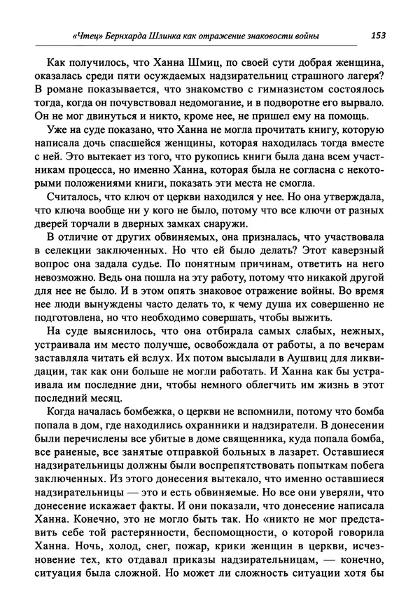 Светлана Махлина - Знаки, символы и коды культур Востока и Запада - Страница № 153