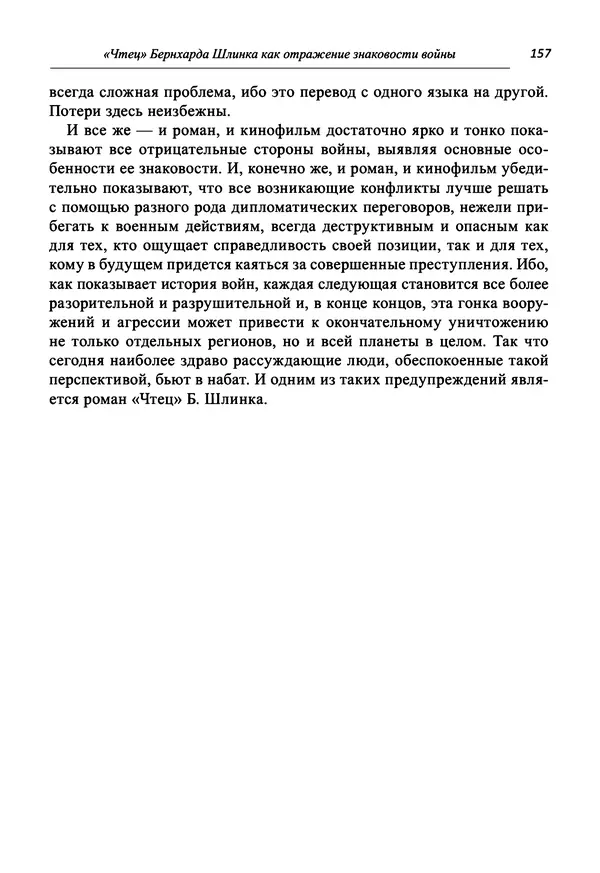 Светлана Махлина - Знаки, символы и коды культур Востока и Запада - Страница № 157