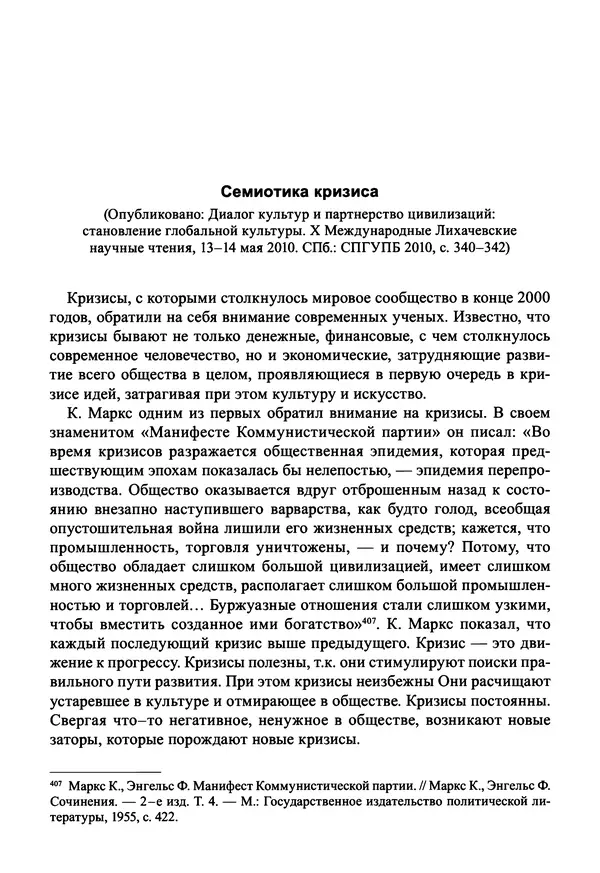 Светлана Махлина - Знаки, символы и коды культур Востока и Запада - Страница № 158