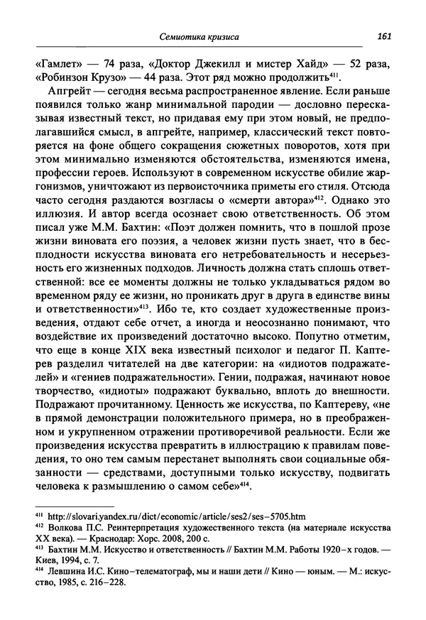 Светлана Махлина - Знаки, символы и коды культур Востока и Запада - Страница № 161