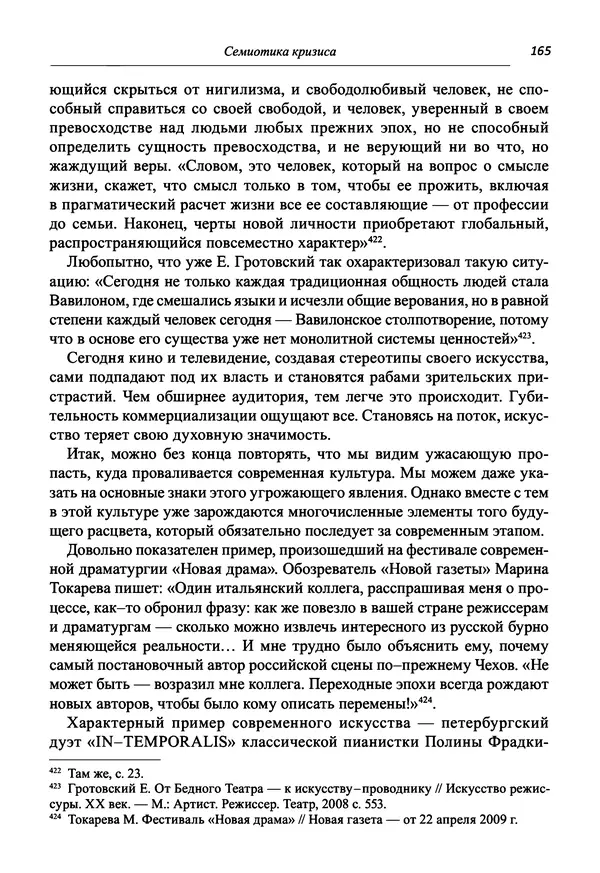 Светлана Махлина - Знаки, символы и коды культур Востока и Запада - Страница № 165