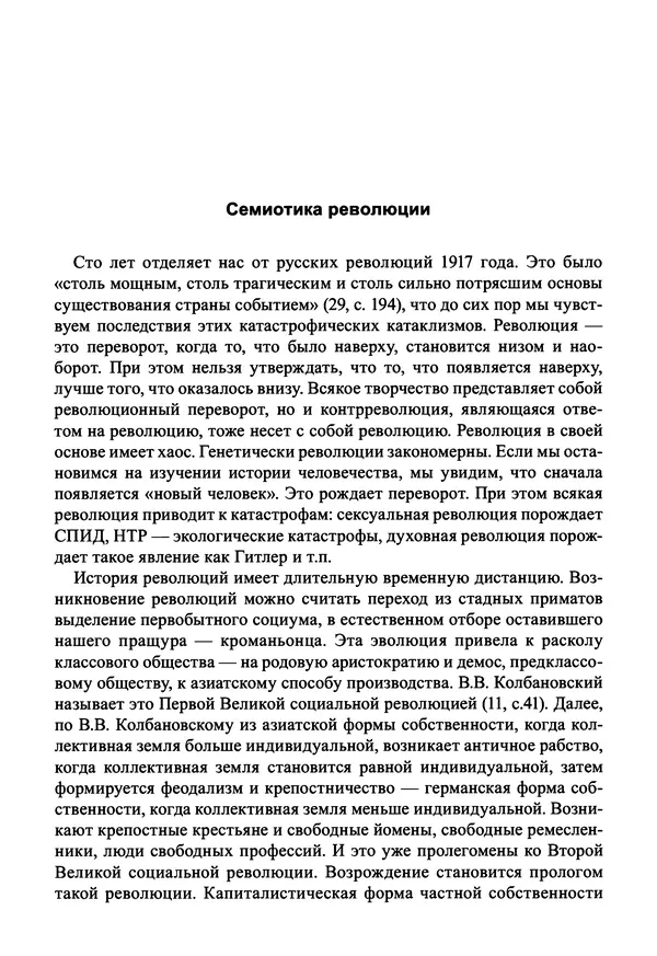 Светлана Махлина - Знаки, символы и коды культур Востока и Запада - Страница № 167
