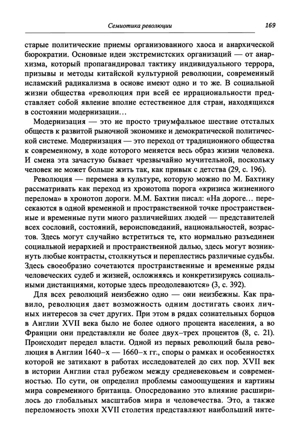 Светлана Махлина - Знаки, символы и коды культур Востока и Запада - Страница № 169