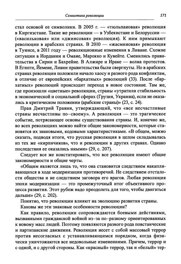 Светлана Махлина - Знаки, символы и коды культур Востока и Запада - Страница № 171