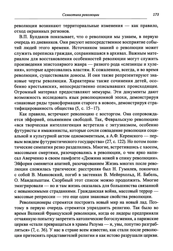 Светлана Махлина - Знаки, символы и коды культур Востока и Запада - Страница № 173