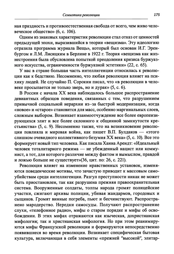 Светлана Махлина - Знаки, символы и коды культур Востока и Запада - Страница № 175
