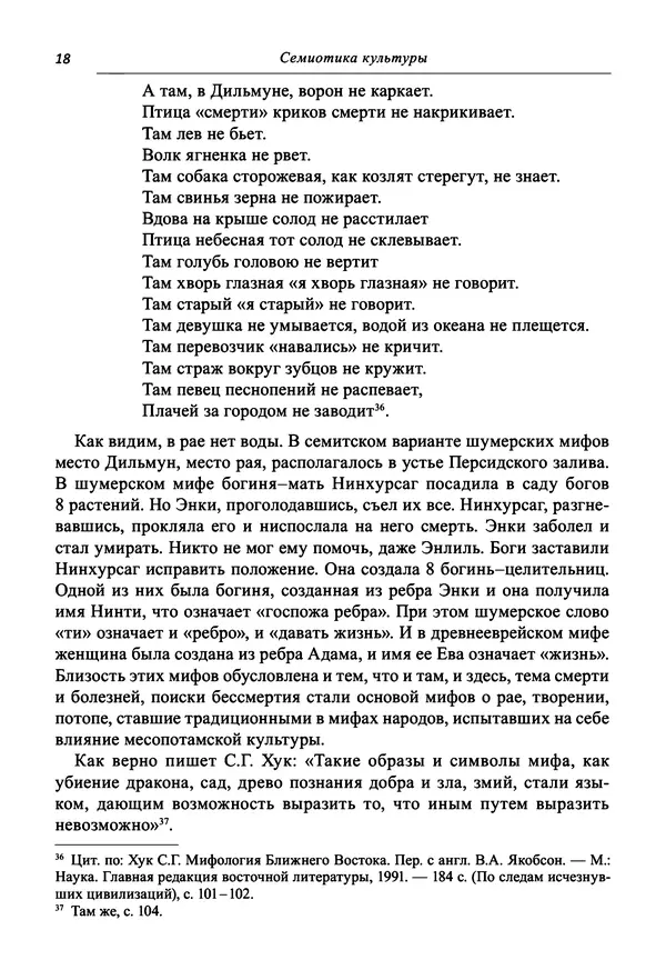 Светлана Махлина - Знаки, символы и коды культур Востока и Запада - Страница № 18