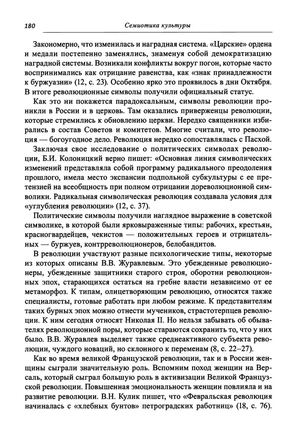 Светлана Махлина - Знаки, символы и коды культур Востока и Запада - Страница № 180