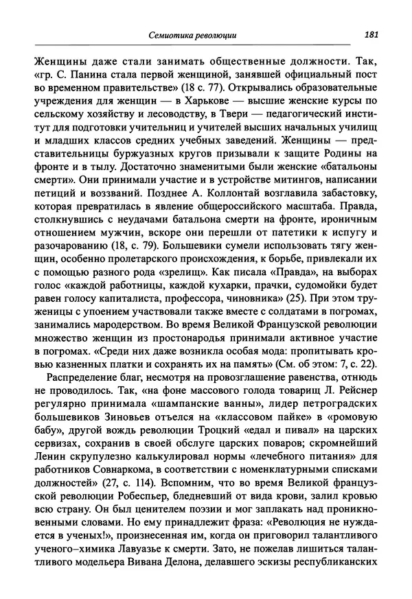 Светлана Махлина - Знаки, символы и коды культур Востока и Запада - Страница № 181