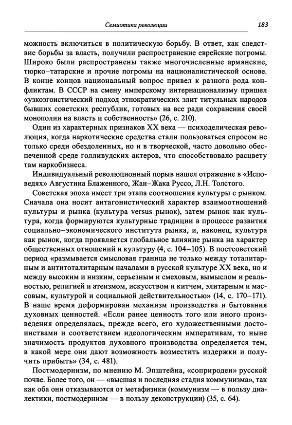 Светлана Махлина - Знаки, символы и коды культур Востока и Запада - Страница № 183