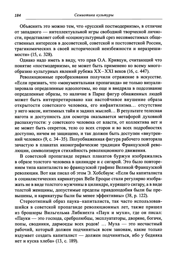 Светлана Махлина - Знаки, символы и коды культур Востока и Запада - Страница № 184