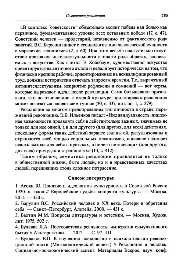 Светлана Махлина - Знаки, символы и коды культур Востока и Запада - Страница № 185